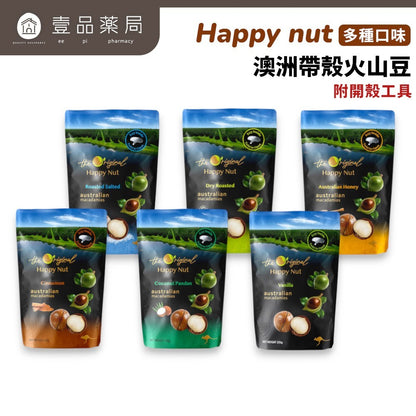 【HappyNut】澳洲帶殼火山豆(附開殼工具) 225g 原味 蜂蜜海鹽香草椰香斑蘭肉桂 澳洲產 夏威夷豆