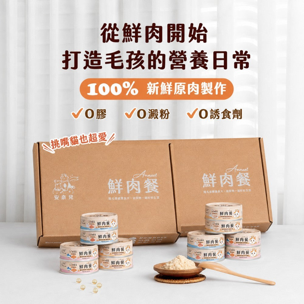 【安奈兒】鮮肉餐貓主食罐 80g/罐 3種口味 95%含肉量 SGS檢驗合格 AAFCO標準 全齡貓適用 商品介紹圖 2