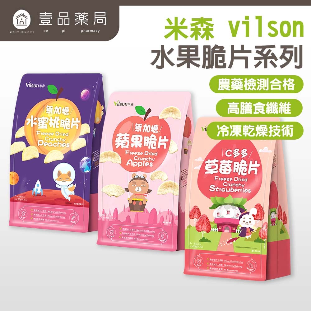 【米森】無加糖果乾脆片系列 蘋果/水蜜桃/草莓 5包/袋 新鮮水果凍乾 高膳食纖維 無添加 休閒零食 隨手包