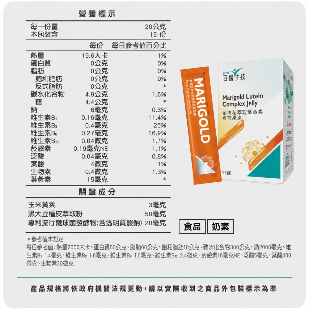 【百醫生技】金盞花葉黃素複方果凍 15條/盒 專利葉黃素 玉米黃素 花青素 蝦紅素 B群 百香果味 3C族