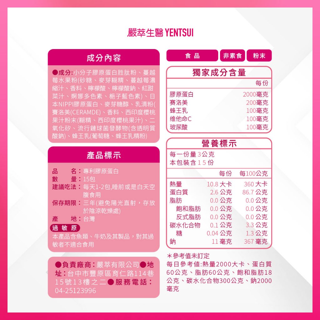 【嚴萃】日本Nippi專利膠原蛋白x蜂王乳 15包/盒 Nippi膠原 SRJ-P蜂王乳 賽洛美 無腥味