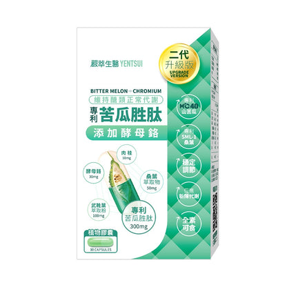 【嚴萃】專利苦瓜胜肽x鉻 30顆/盒 專利山苦瓜+鉻+土肉桂+桑葉+武靴葉 餐前補給 穩定調理