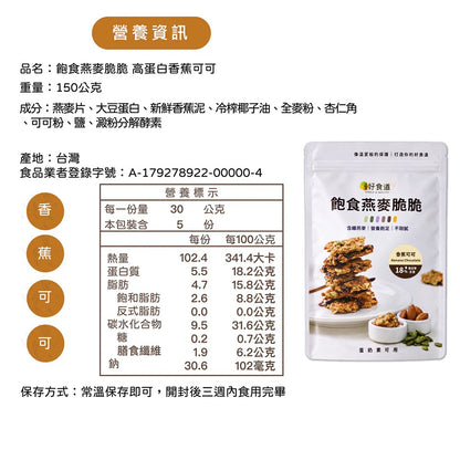 【溫室好食道】飽食燕麥脆脆 9款 高蛋白/無加糖/多堅果系列 澳洲燕麥 分離式大豆蛋白 穀物脆片 全素可食