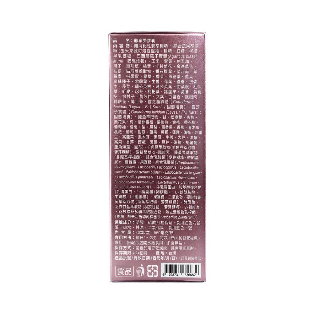 【DV麗彤生醫】醇享受膠囊 30顆/盒 藤黃果萃取物 專利86種蔬果醱酵粉 SGS國際認證 餐後保養