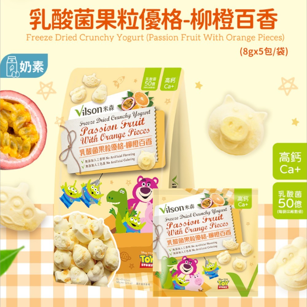【米森vilson】乳酸菌果粒優格 5包/袋 草莓莓果/柳橙百香 50億益生菌 富含鈣質 兒童點心 無添加