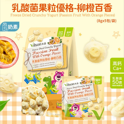 【米森vilson】乳酸菌果粒優格 5包/袋 草莓莓果/柳橙百香 50億益生菌 富含鈣質 兒童點心 無添加