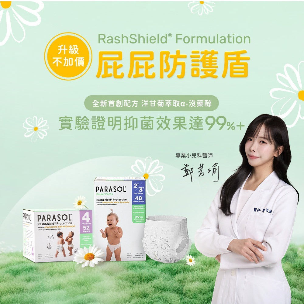 【PARASOL】新科技水凝尿布 黏貼型/果凍褲 彩盒/牛皮箱 無添加 瞬吸乾爽 適合敏感肌 嬰兒紙尿褲