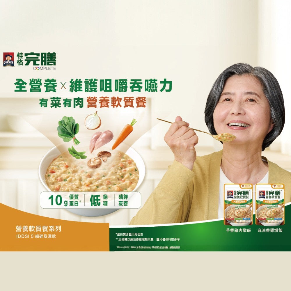 【桂格】完膳營養軟質餐系列 芋香豬肉 麻油香雞 蒜味雞丁 羅勒豬丁 加熱即食 銀髮友善 軟嫩好入口