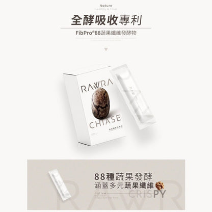 【裸RAW】奇亞酵素裸纖凍 8條/盒 88種蔬果酵素 奇亞籽 增加飽足感 促進代謝 幫助消化 排便順暢
