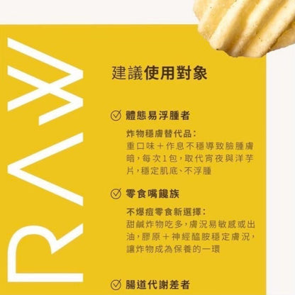 【裸RAW】原薯纖盈 裸芋片 50g/包 低卡零食 添加膠原蛋白 膳食纖維 養顏美容 酥脆不油膩 嘴饞救星