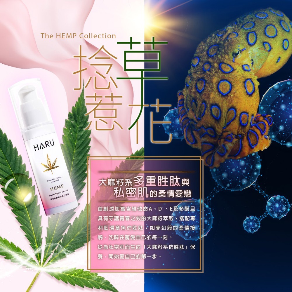 【HARU含春】HEMP大麻嫩白緊緻凝膠 80mL/盒 私密保養 雙效胜肽 大麻籽油 亮白水嫩 緊實彈潤