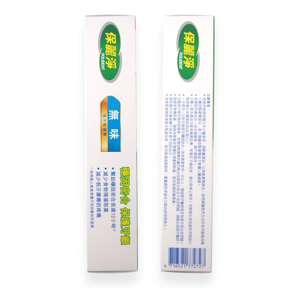 【保麗淨】假牙黏著劑 無味 清新薄荷 全方位密合 幫助穩固密合 提高舒適性