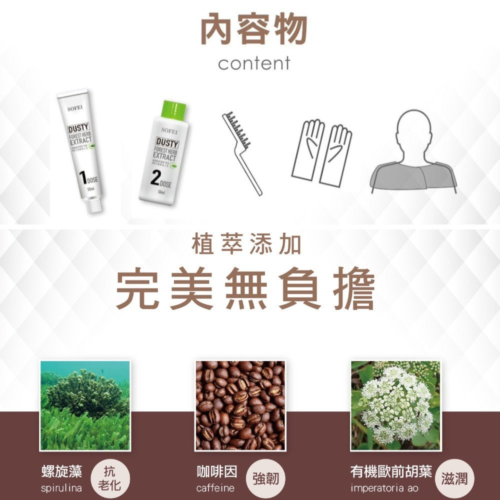 【SOFEI舒妃】型色家霧感植萃添加護髮染髮霜 50mL/盒 免漂髮 黑髮可染 霧色質感 易顯色 溫和染髮