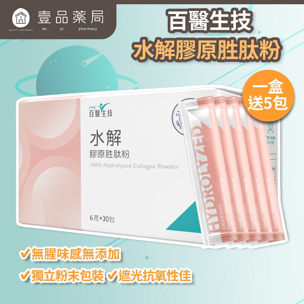 【百醫生技】水解膠原胜肽粉 買1盒送5包(共35包) 德國GELITA膠原蛋白 天然無添加 養顏美容 隨身包
