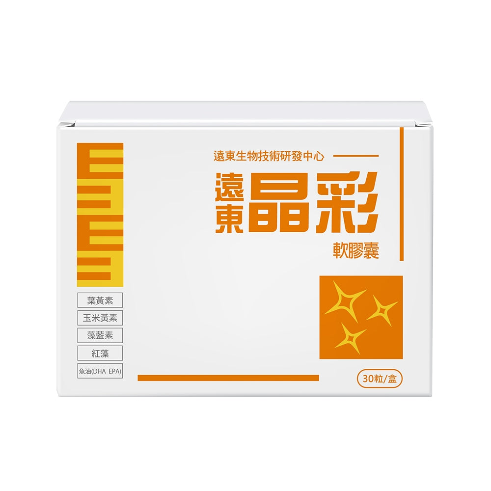 【遠東生技】晶彩軟膠囊 30顆/盒 高單位葉黃素 專利微藻萃取 魚油 蝦紅素 花青素 3C族必備
