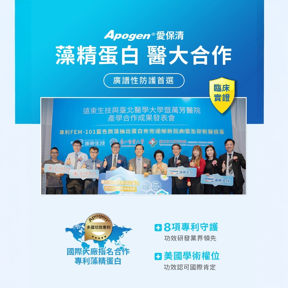 【遠東生技】愛保清Apogen口含錠 30粒/盒 專利藻精蛋白 異藻藍素 多醣體 核苷酸 調整體質