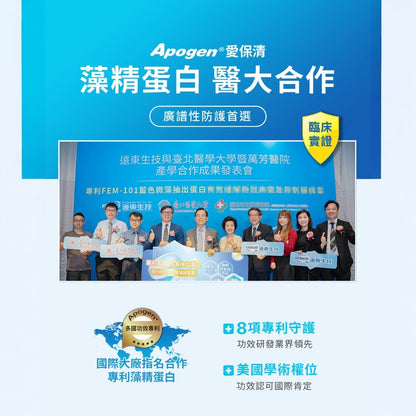 【遠東生技】愛保清Apogen口含錠 30粒/盒 專利藻精蛋白 異藻藍素 多醣體 核苷酸 調整體質