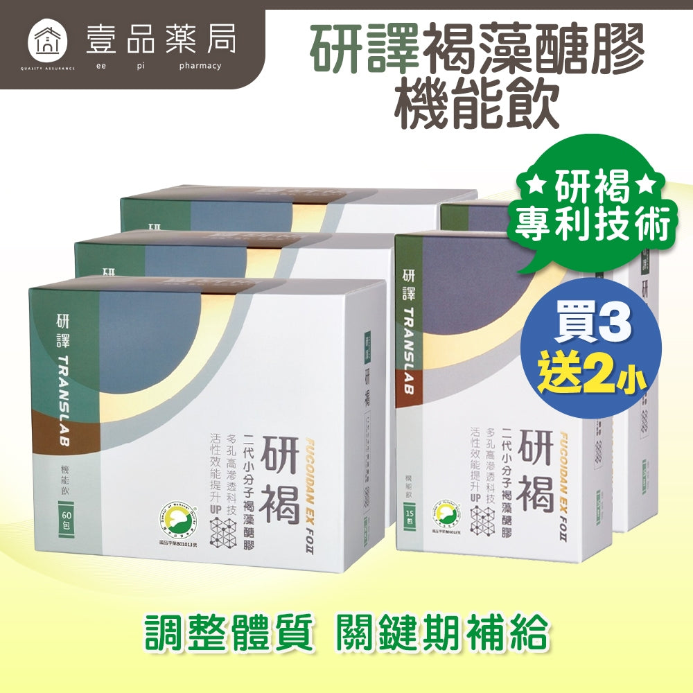 【研譯】研褐二代小分子褐藻醣膠機能飲 66包/盒 液態好吸收 強力營養補給 增強體力