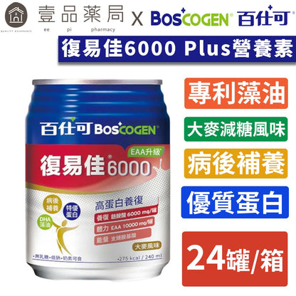 【百仕可】箱購賣場24罐 復易佳3000復易佳6000鉻護糖尿病速益復金好力佳倍基慎護18%