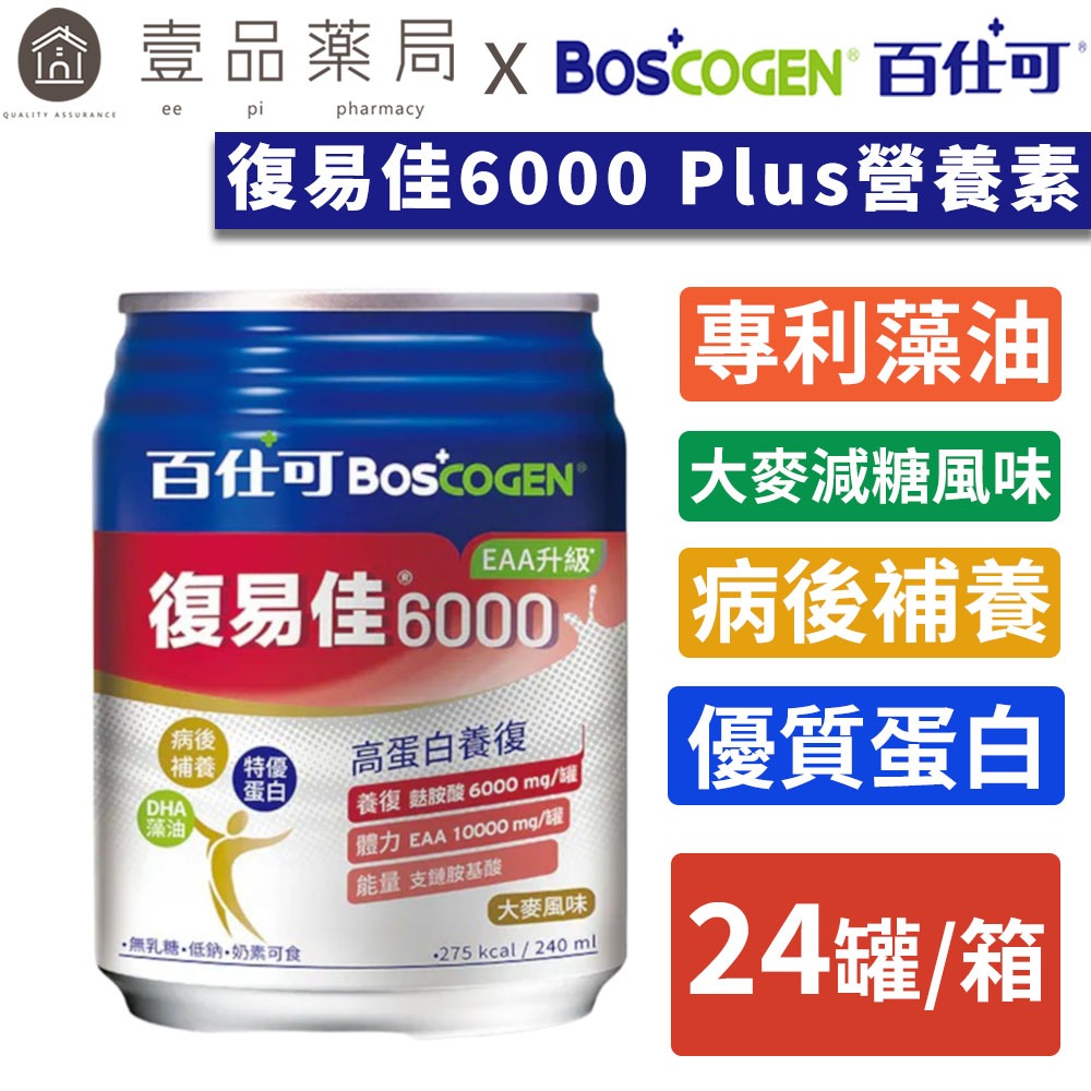 【百仕可】箱購賣場24罐 復易佳3000復易佳6000鉻護糖尿病速益復金好力佳倍基慎護18%