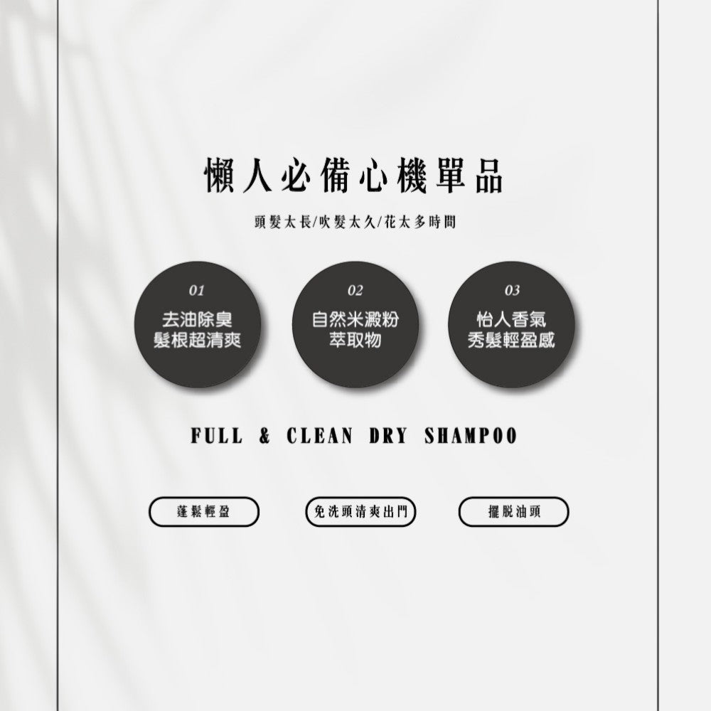 【KAFEN卡氛】淨蓬鬆乾洗髮噴霧 300ml 快速去油 蓬鬆不扁塌 髮根清爽 KAFEN乾洗髮