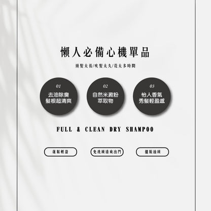 【KAFEN卡氛】淨蓬鬆乾洗髮噴霧 300ml 快速去油 蓬鬆不扁塌 髮根清爽 KAFEN乾洗髮