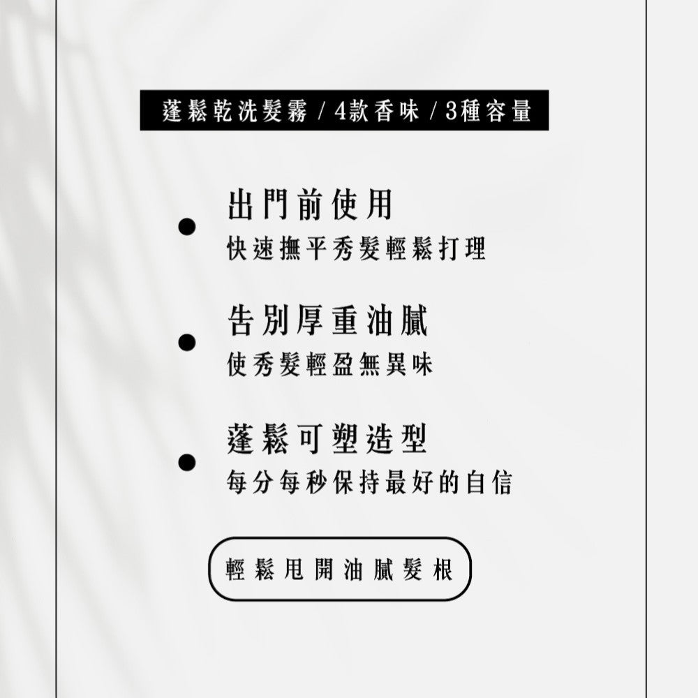 【KAFEN卡氛】淨蓬鬆乾洗髮噴霧 300ml 快速去油 蓬鬆不扁塌 髮根清爽 KAFEN乾洗髮