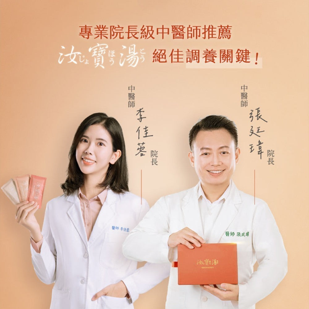 【生沅】汝寶湯美妍升級版 21包/盒 紅薏仁益母草 漢方萃取 黑糖風味 產後調養 日常調理 維持好氣色
