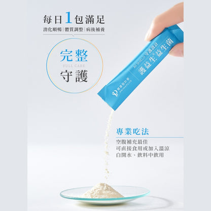 【健康設計家】守護設計-護益生益生菌 30包/盒 專利10益菌 益菌生 後生元 消化順暢 調整體質
