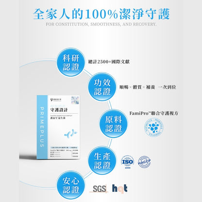 【健康設計家】守護設計-護益生益生菌 30包/盒 專利10益菌 益菌生 後生元 消化順暢 調整體質