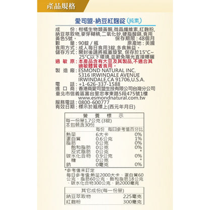 【愛司盟】納豆紅麴錠 90錠/瓶 納豆激酶4500FU 柑橘類黃酮 促進新陳代謝 紅麴 納豆萃取