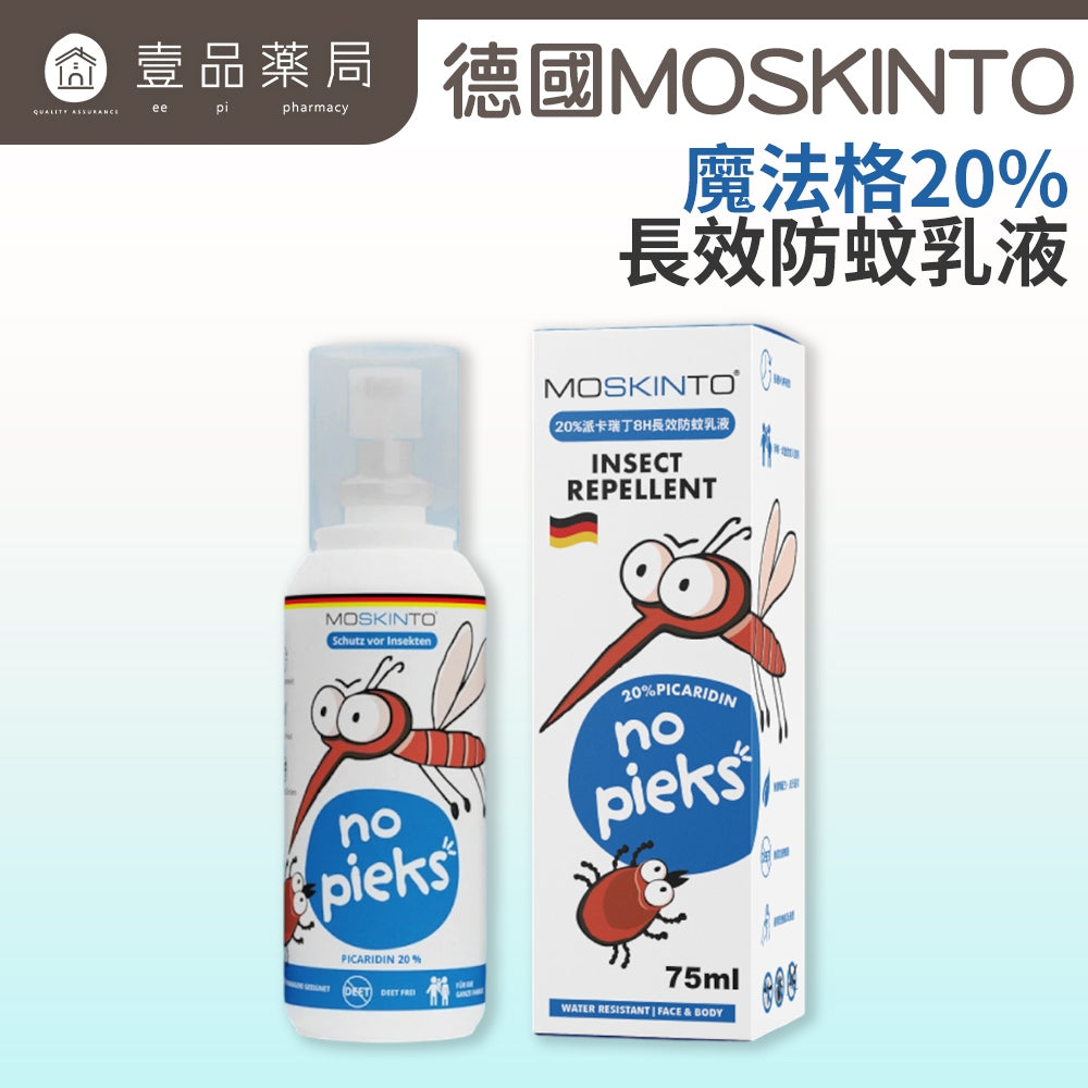 【德國MOSKINTO】魔法格20%長效防蚊乳液 75ml/盒 長效8小時 兒童適用 水溶性 防蚊液