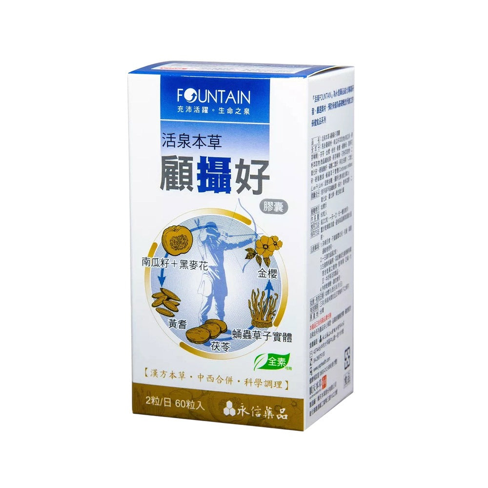 【永信HAC】 活泉本草 顧攝好膠囊 60顆/盒 漢方南瓜籽 黑麥花粉 男性保養 順暢開關