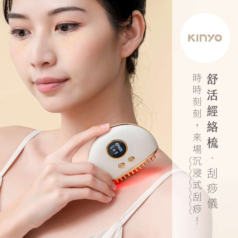 【KINYO】舒活經絡梳刮痧儀 AMR-206 9檔力度調節 頭部臉部身體按摩 Type-C充電 攜帶輕巧