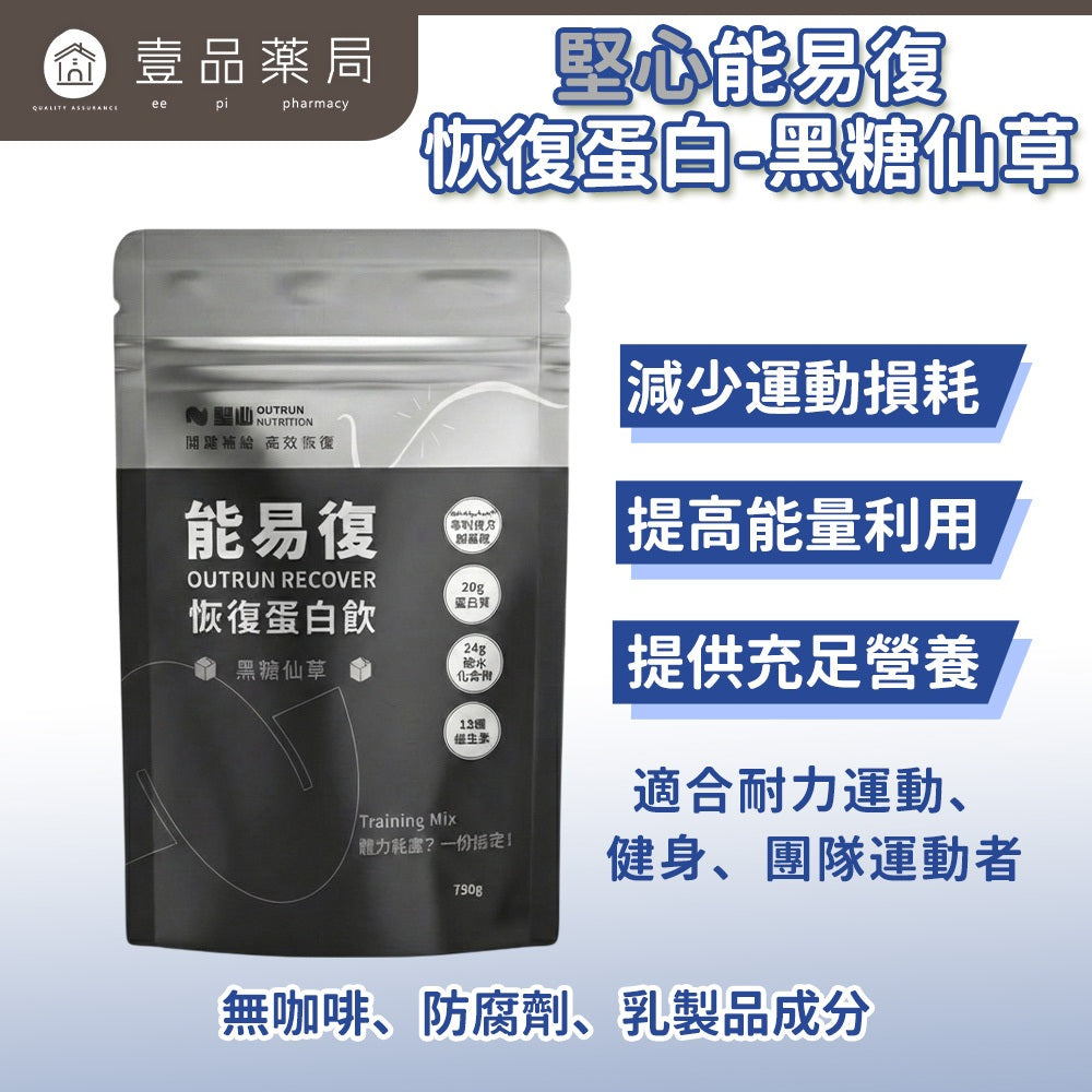 【堅心】能易復恢復蛋白 750g/袋 黑糖仙草 專利必需胺基酸 高碳水 運動修復 分離大豆蛋白 EAA