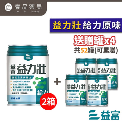【益富】益力壯系列 2箱組(送贈罐) 營養均衡配方 給力美力均力 14優纖16 17 20 糖尿病 腫瘤