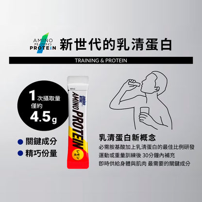 【aminoVITAL】胺基酸乳清蛋白 檸檬風味 10包/袋 日本原廠 新一代乳清蛋白 即開即飲 運動補給