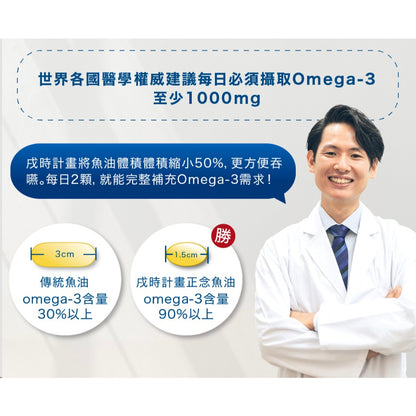 【好好時養】戌時計畫-正念魚油 60顆/盒 rTG型 90%高濃度 IFOS五星認證 芝麻素 Omega-3