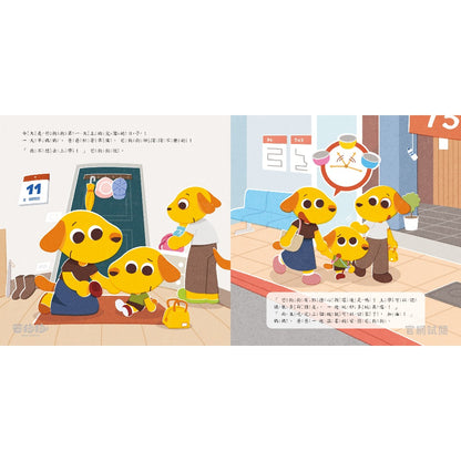 【芒狗狗】不怕不怕★上學魔法 3-6歲親子共讀 教育啟蒙 精裝繪本 親子繪本 志祺七七