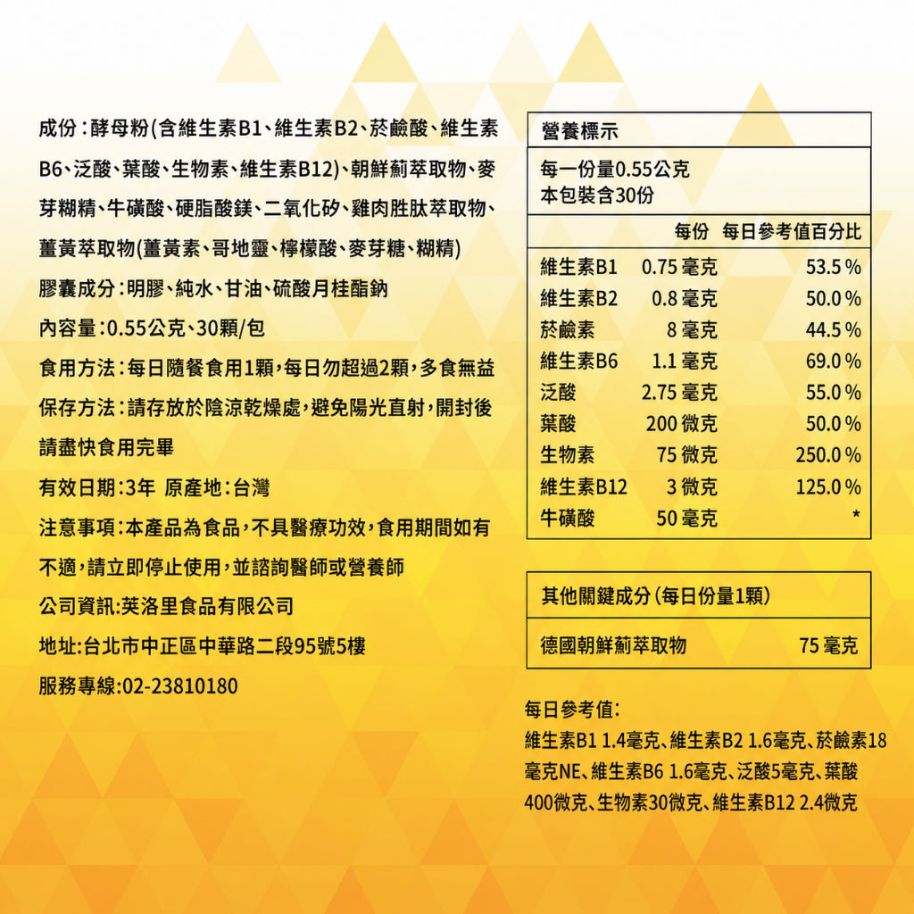 【好好時養】丑時計畫-董事B群 30顆/包 天然酵母B群 德國專利朝鮮薊 日本奈米薑黃 應酬加班 補充活力