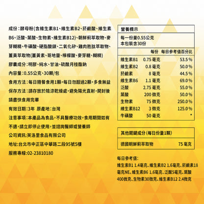 【好好時養】丑時計畫-董事B群 30顆/包 天然酵母B群 德國專利朝鮮薊 日本奈米薑黃 應酬加班 補充活力