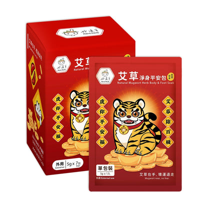 【好漢草】艾草淨身平安包 7包/盒 3種款式 媽祖虎爺 天然草本 淨身靜心 舒適放鬆 聯名象徵款 艾草平安包