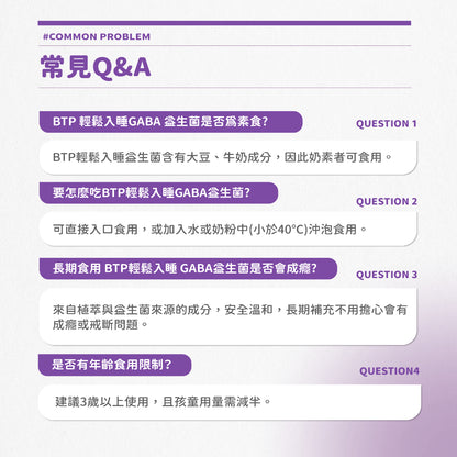 【晶澈】輕鬆入睡GABA益生菌 30包/盒 8株專利益菌 美國晚安植萃 愛爾蘭海藻鈣 晚安益生菌 放鬆入睡