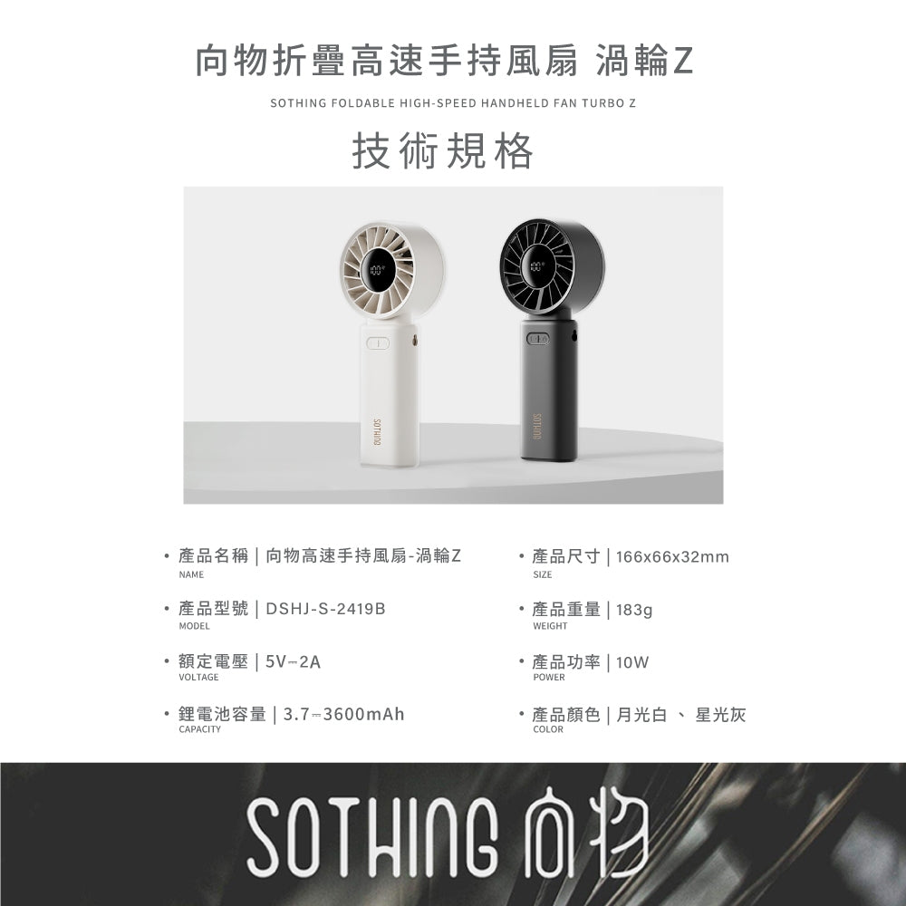 【向物】折疊高速手持風扇-渦輪Z 100檔風速 一秒折疊 大風量 LED數顯 附掛繩 手持電扇 夏季小物