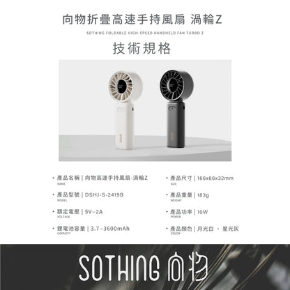 【向物】折疊高速手持風扇-渦輪Z 100檔風速 一秒折疊 大風量 LED數顯 附掛繩 手持電扇 夏季小物