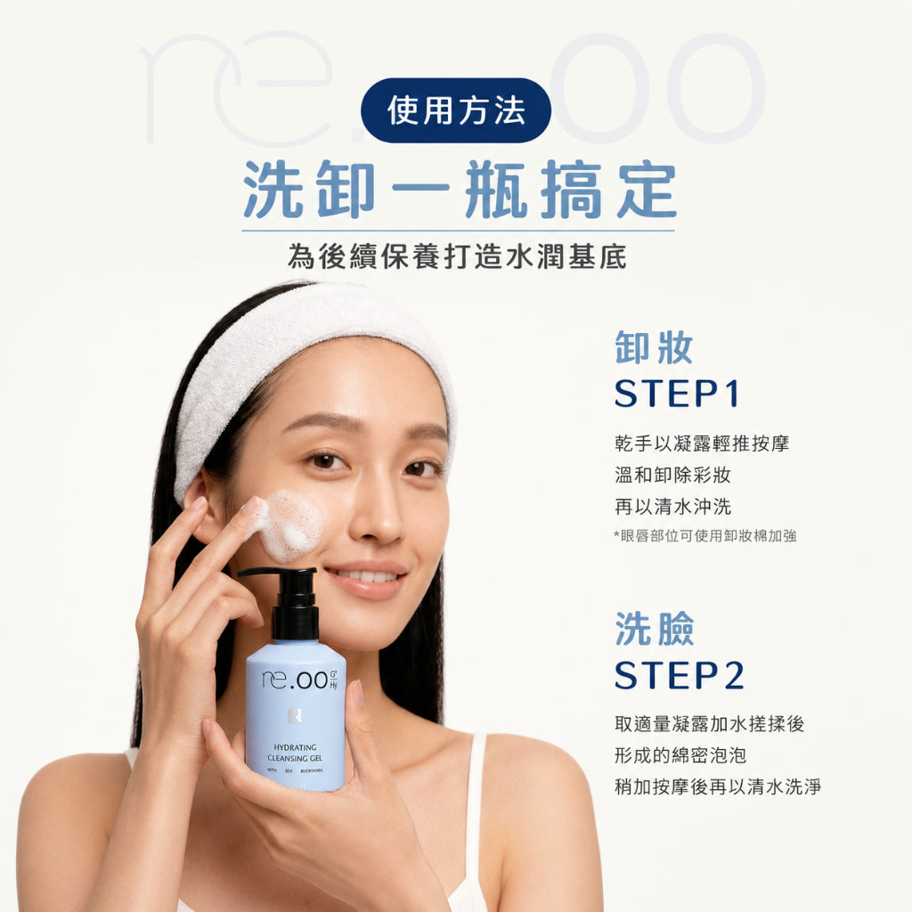 【露奇亞】re.00 肌潤水感洗卸凝露 150ml 菌叢平衡七胜肽 洗卸合一 溫和潔顏 全膚質適用 清爽水感
