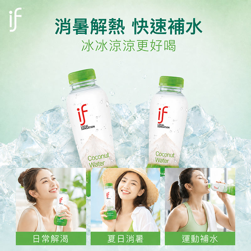 【IF】100%天然椰子水 香水椰子水 箱購賣場 清甜解渴 天然無添加 Costco熱銷 IF椰子水