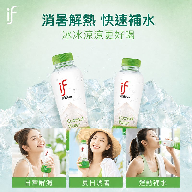 【IF】100%天然椰子水 香水椰子水 箱購賣場 清甜解渴 天然無添加 Costco熱銷 IF椰子水