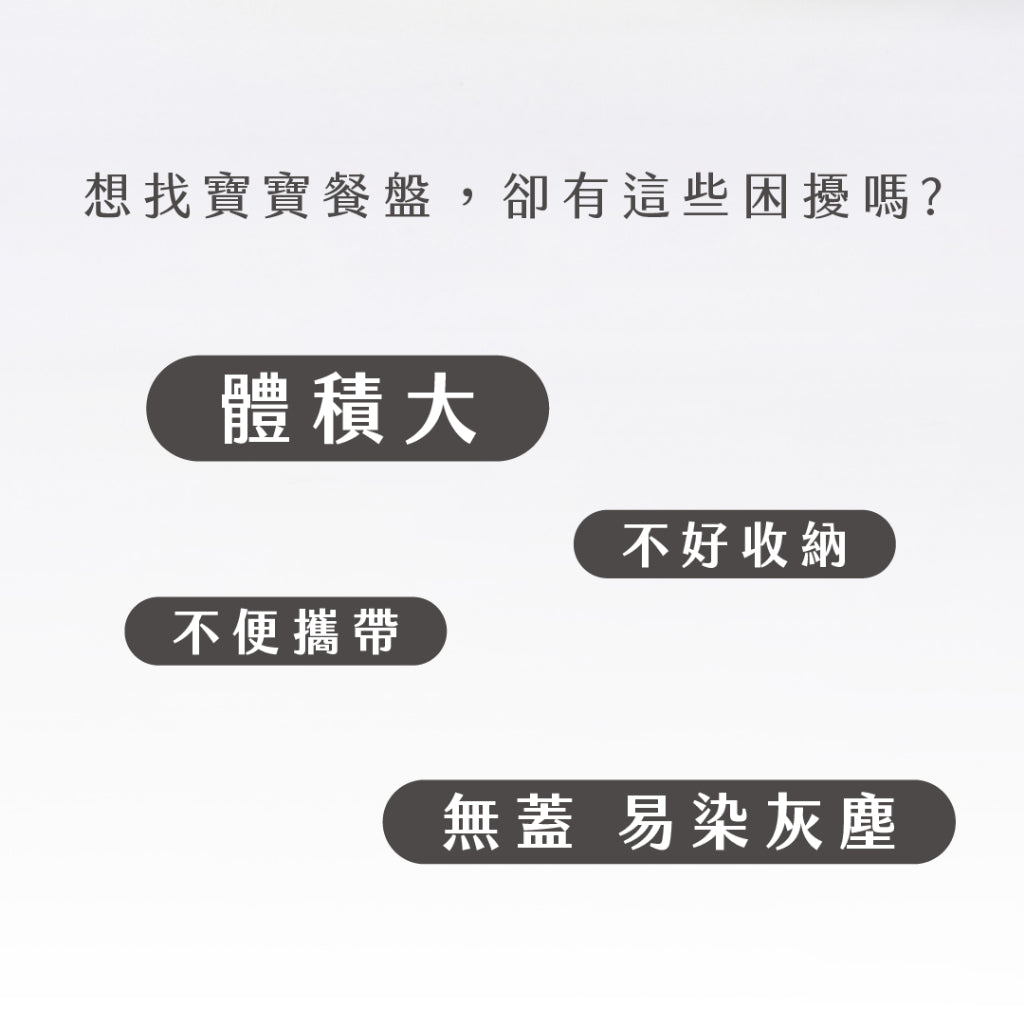 【2angels】矽膠拼圖餐盤 1入(含蓋) 兩色可選 德國認證 食品級矽膠 幼兒餐盤 防塵上蓋 加熱耐高溫