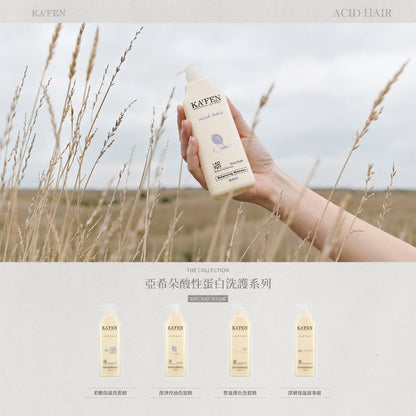 【KAFEN卡氛】亞希朵酸性蛋白系列 300ml/800ml 洗髮精 滋養霜 染後護髮 控油清爽 撫平毛燥